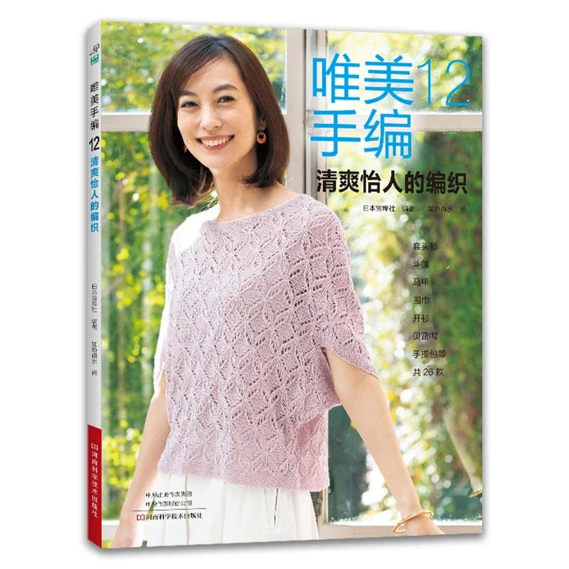 Hermoso tejido a mano Vol.12,  - Summer Clothing Crochet Patterns reseña y precio